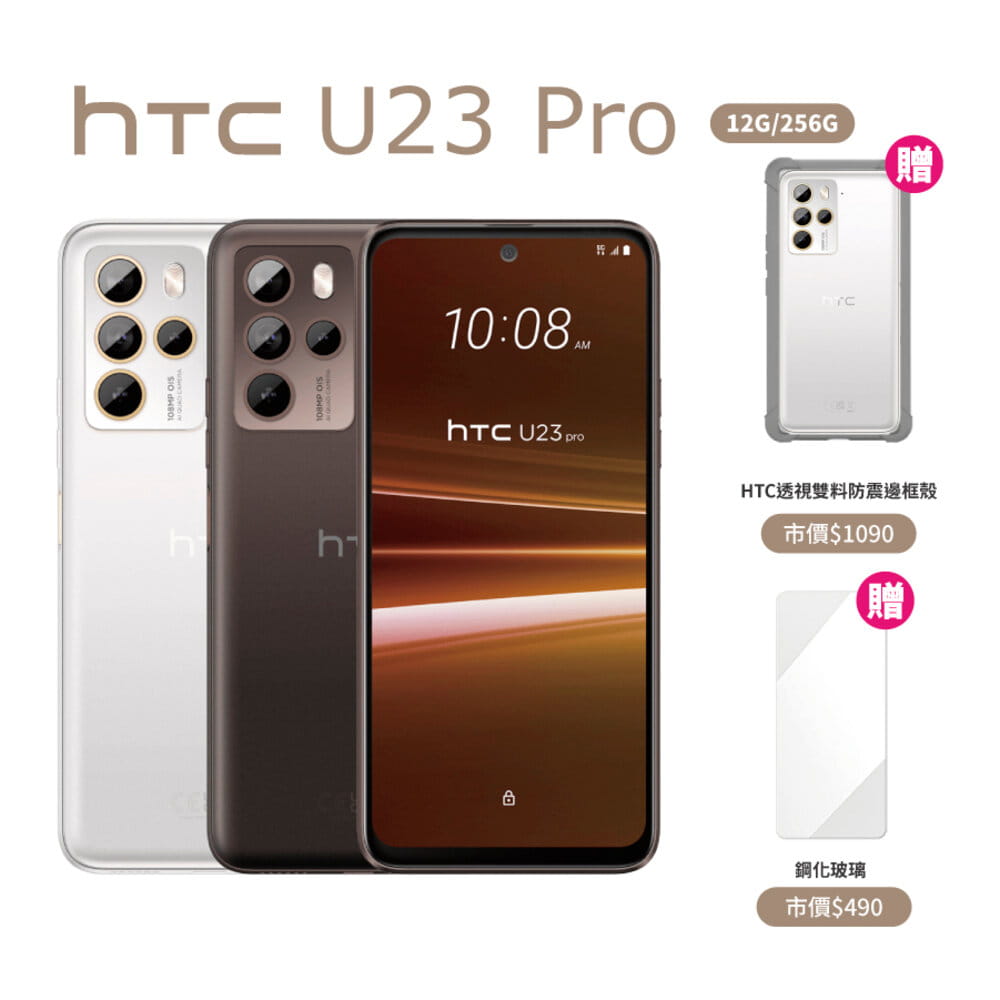 HTC U23 pro 12G/256G 搭載1億畫素鏡頭智慧手機-贈原廠軍規防摔殼