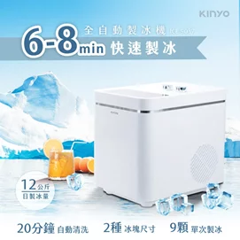全自動製冰機12kg(ICE-9037)