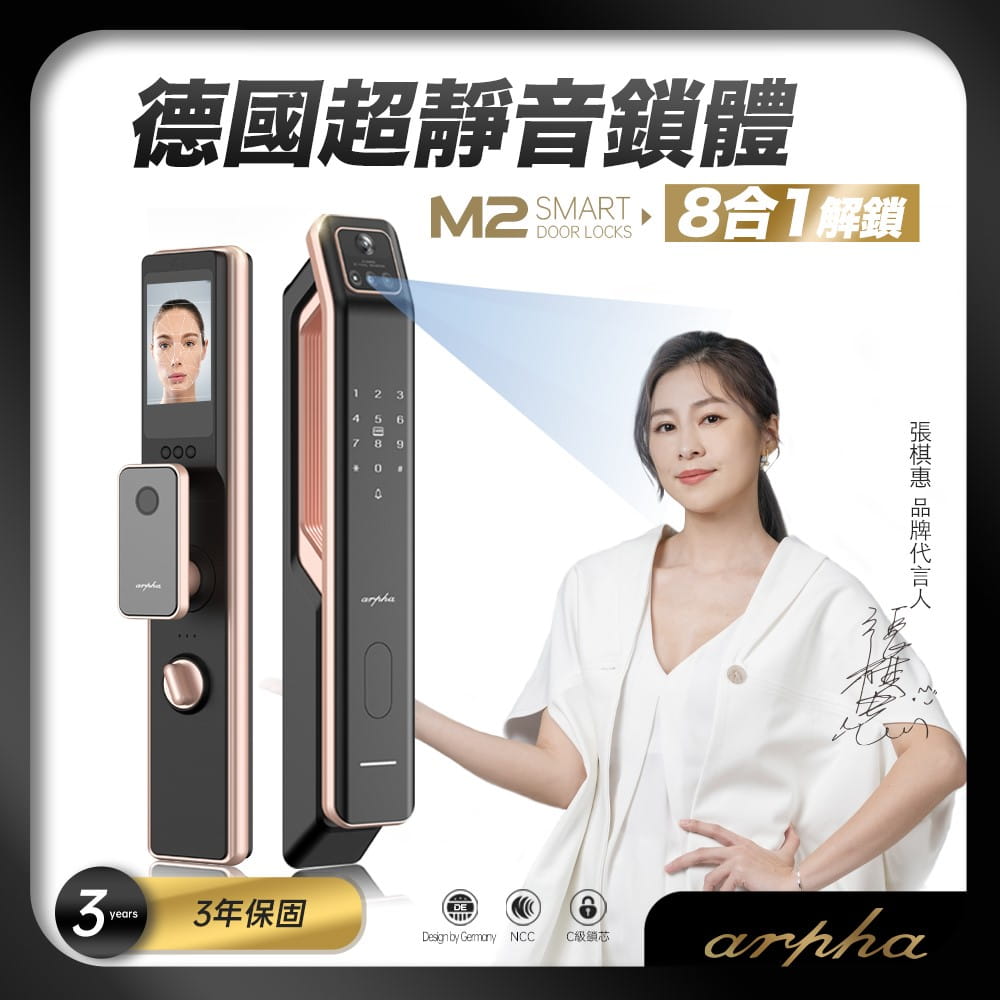 【Arpha】M23D人臉辨識八合一靜音智慧電子鎖(含基本安裝)