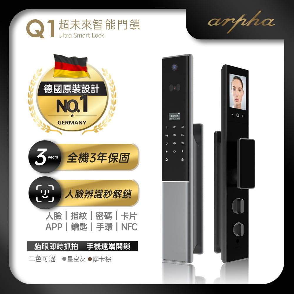 【Arpha】Q13D人臉辨識八合一全自動智慧電子鎖(含基本安裝)