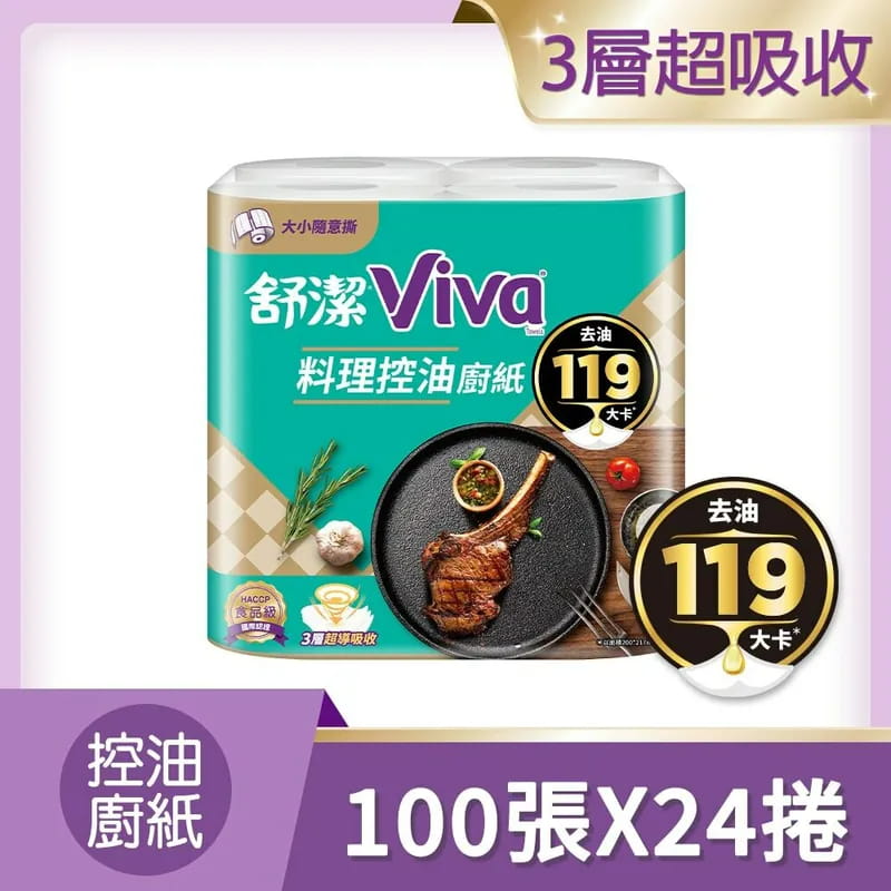 【舒潔】VIVA料理控油廚紙3層_大小隨意撕 100張x4捲x6串