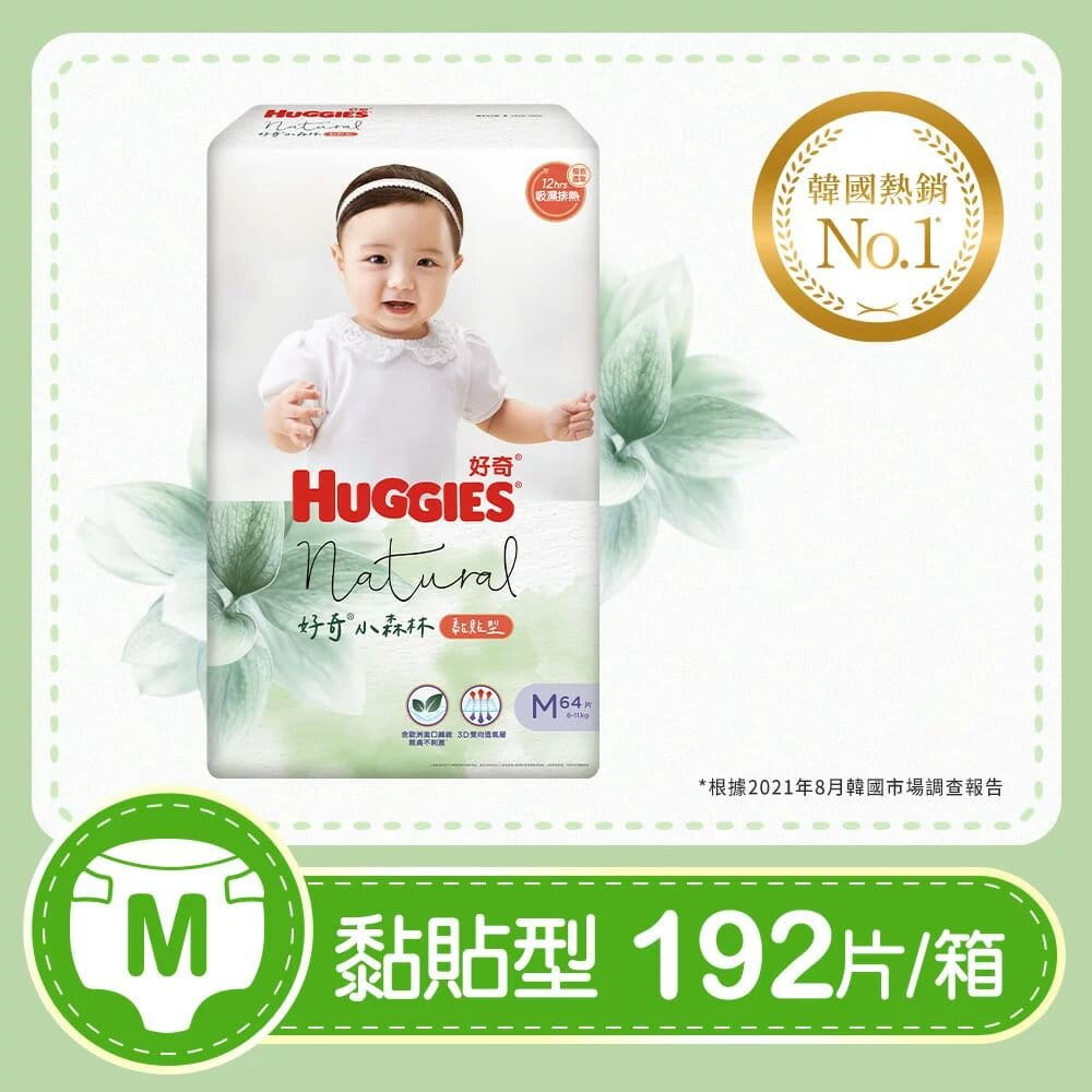 【好奇】小森林 嬰兒紙尿褲/嬰兒尿布/ M 64片x3包/箱