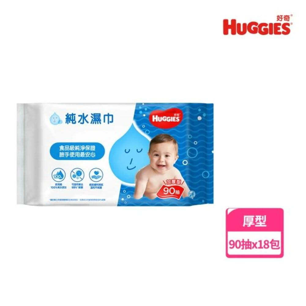 【好奇】純水嬰兒濕巾 加厚型 90抽x18包/箱