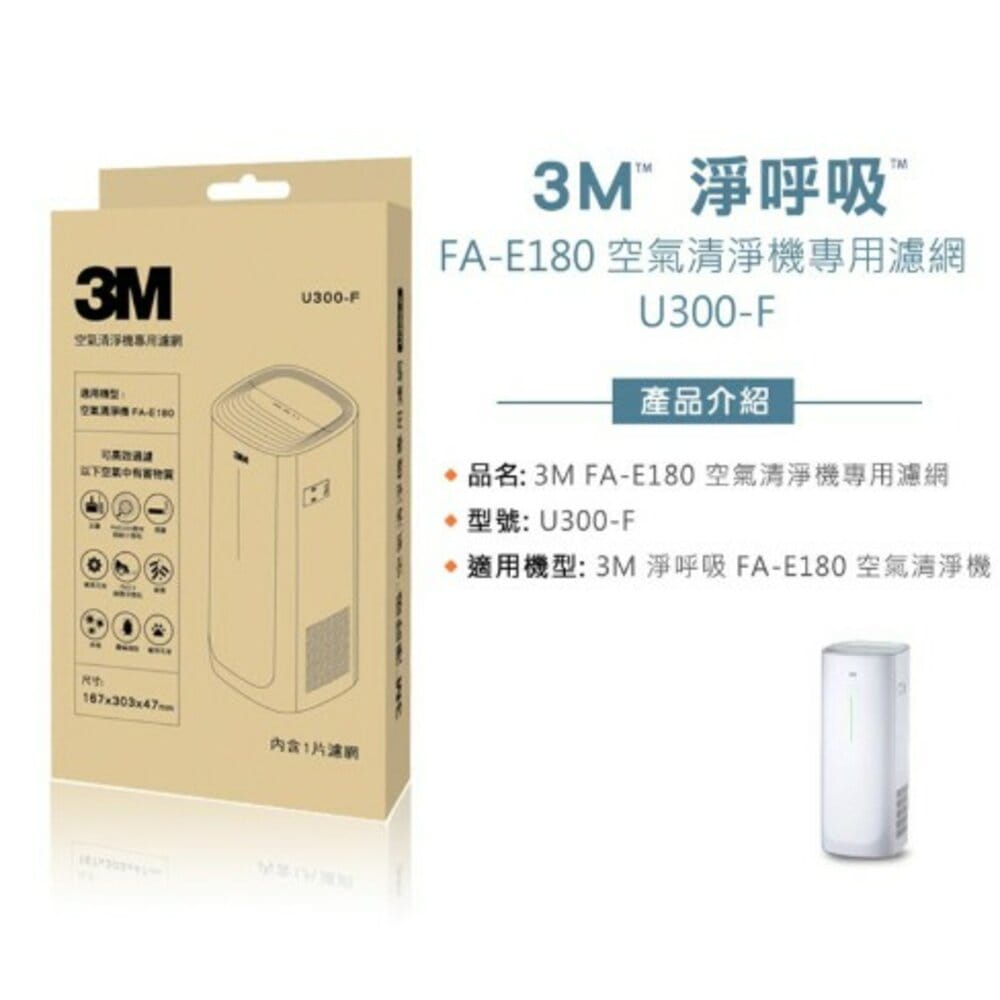 3M 淨呼吸 倍淨型空氣清淨機專用濾網 /除臭加強濾網  U200-F (適用機型FA-U120/FA-U150)