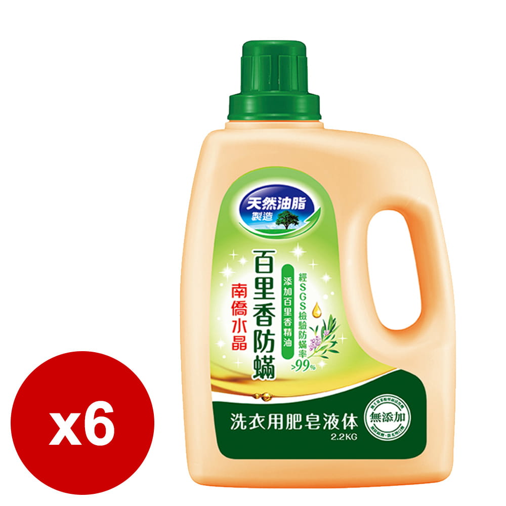 水晶肥皂洗衣精-2.2kg/6瓶 (百里香防螨) 加贈肥皂一塊