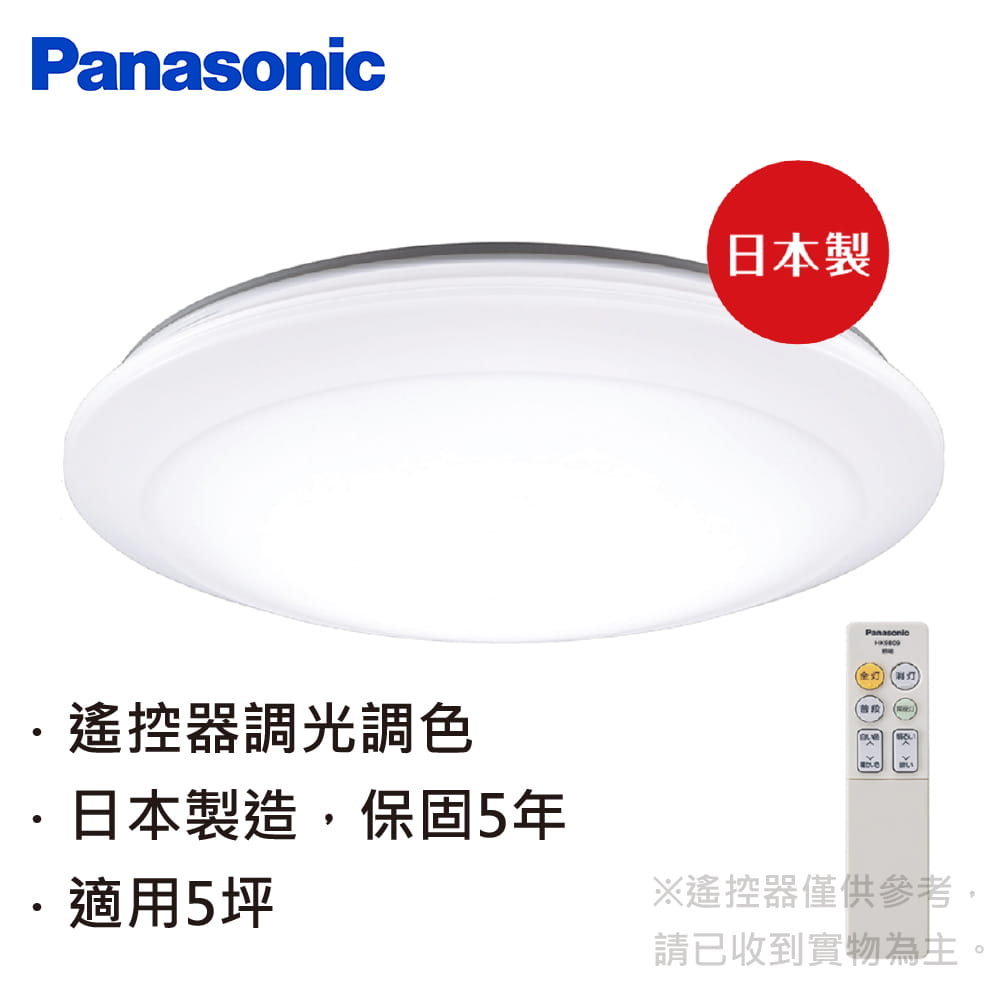 【Panasonic國際牌】5坪調光調色LED吸頂燈(無框)