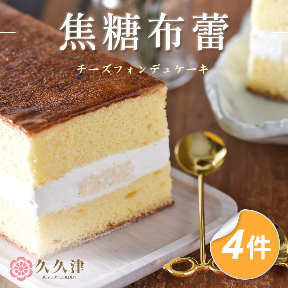 (預購) 北海道布蕾蛋糕(原味1入/盒/320克)