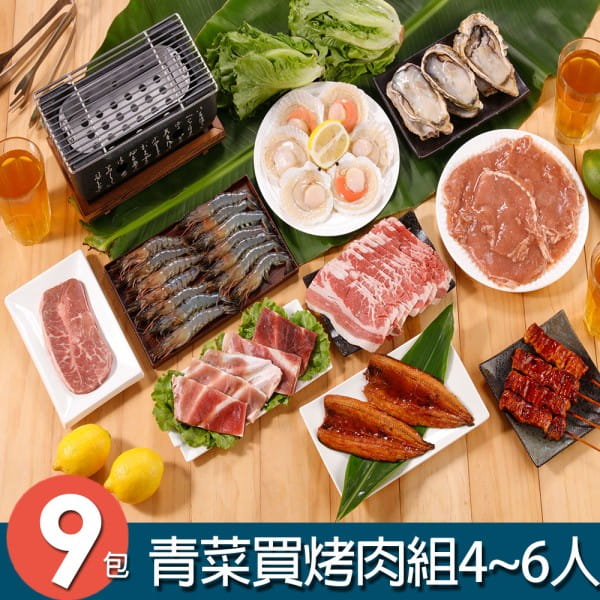 【華得水產】海陸青菜買烤肉組9件組(4-6人份)