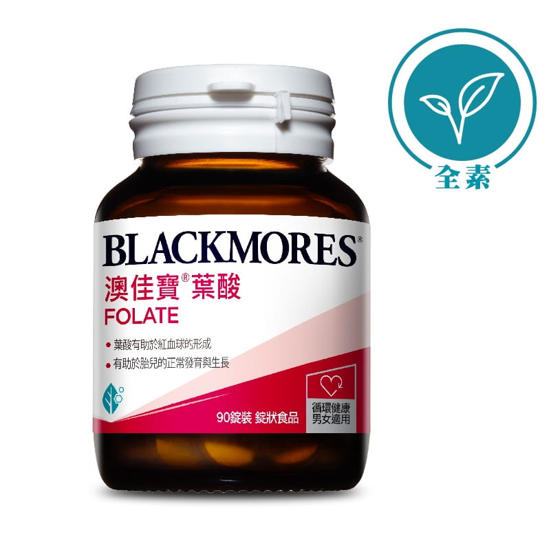 【澳佳寶】BLACKMORES葉酸(90錠/瓶)
