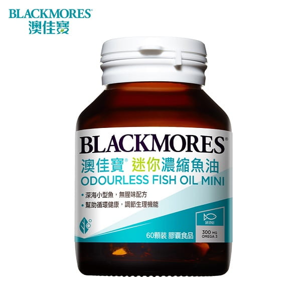 【澳佳寶】BLACKMORES無腥味濃縮深海魚油迷你膠囊(60粒/瓶)