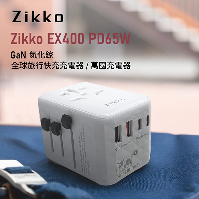 【Zikko】PD65W氮化鎵旅行充電器EX400