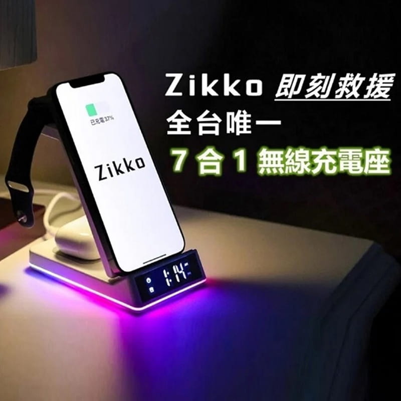 【Zikko】7合1無線充電座ZK01(黑/白)