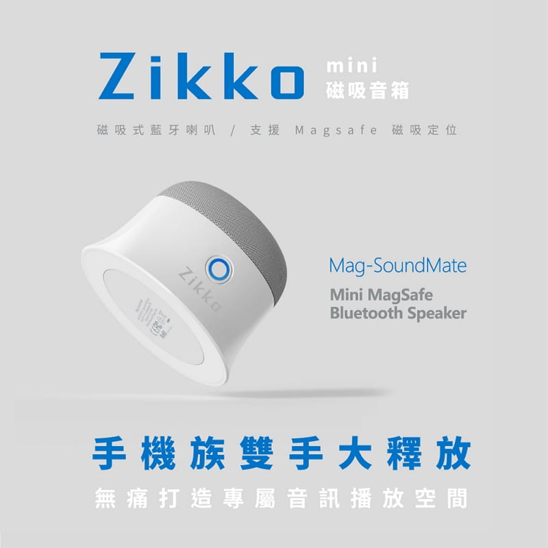 【Zikko】迷你磁吸藍牙喇叭ZKBS001黑