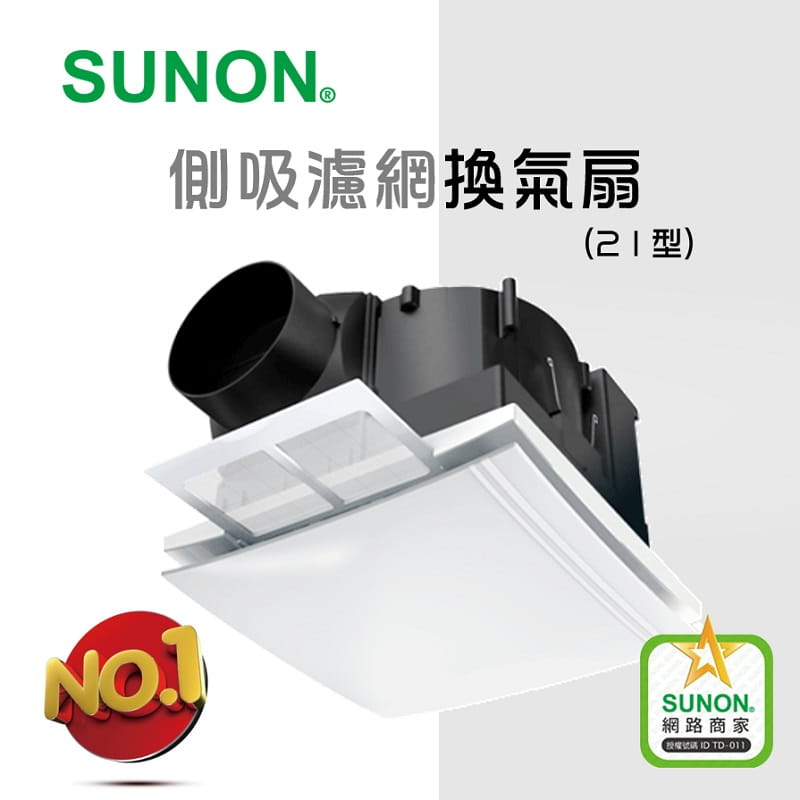 【SUNON建準】節能DC直流側吸濾網換氣扇BVT21A006(21型內附濾網)
