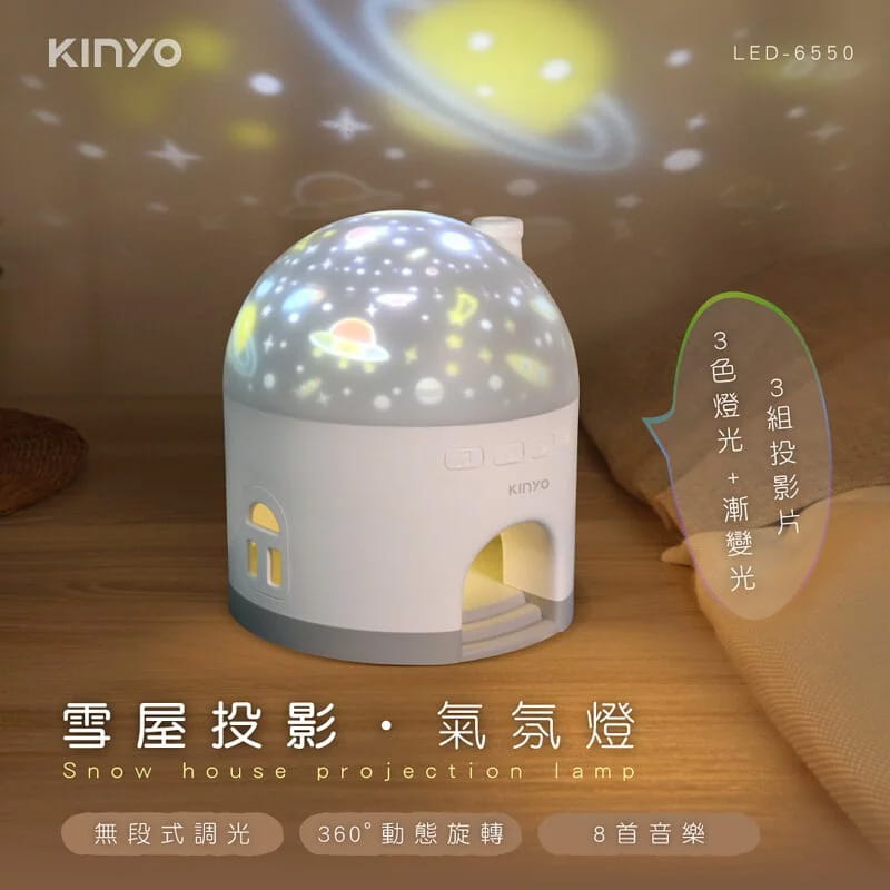 【KINYO】雪屋投影氣氛燈聖誕禮物交換禮物(LED-6550)