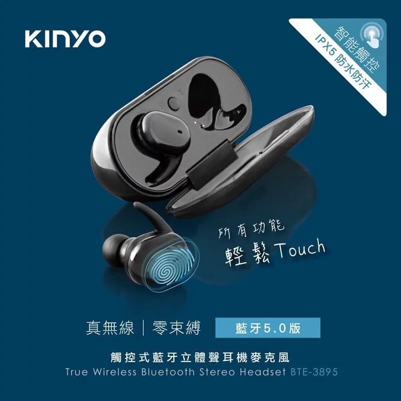 【KINYO】防水防汗觸控式立體聲藍牙耳機(BTE-3895)