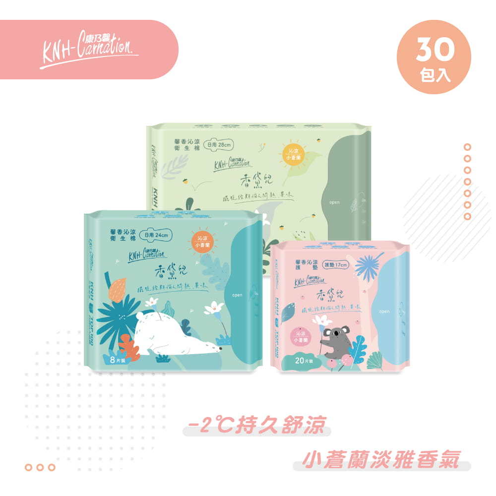 【康乃馨】香黛兒馨香沁涼衛生棉護墊30包組-小蒼蘭