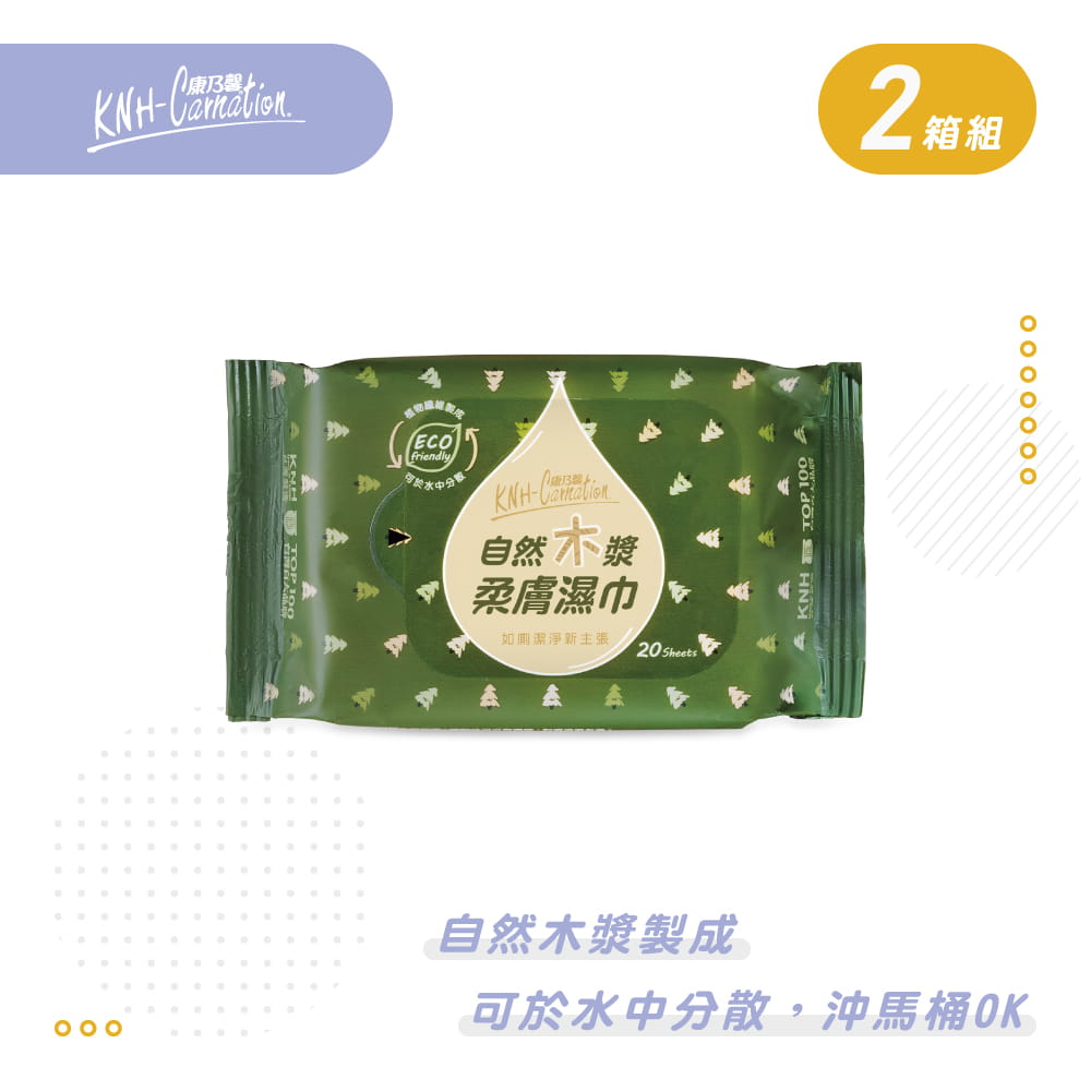 【康乃馨】自然木漿柔膚濕巾20抽36包(可沖馬桶)