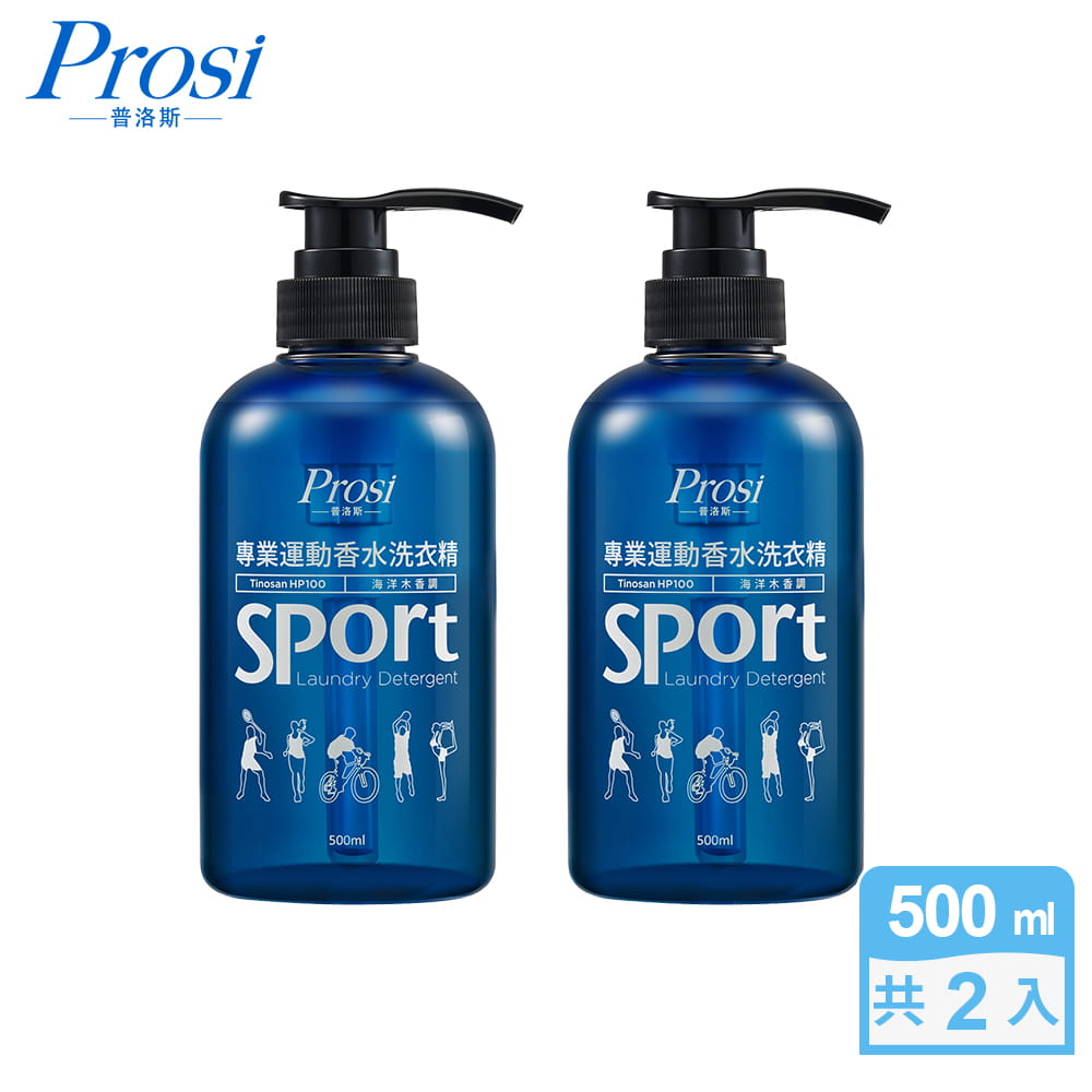 【Prosi普洛斯】專業運動香水洗衣精500mlX2入