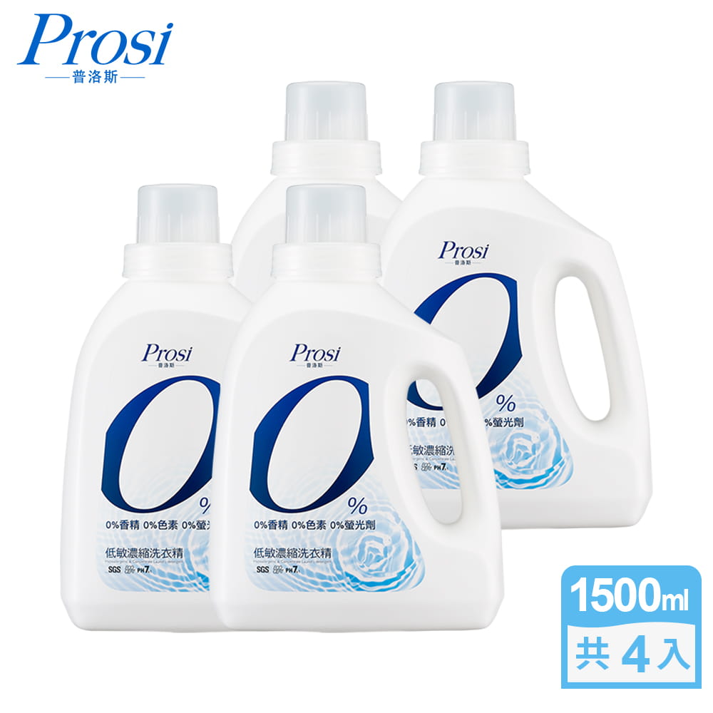 【Prosi普洛斯】0%低敏濃縮洗衣精1500mlX4入