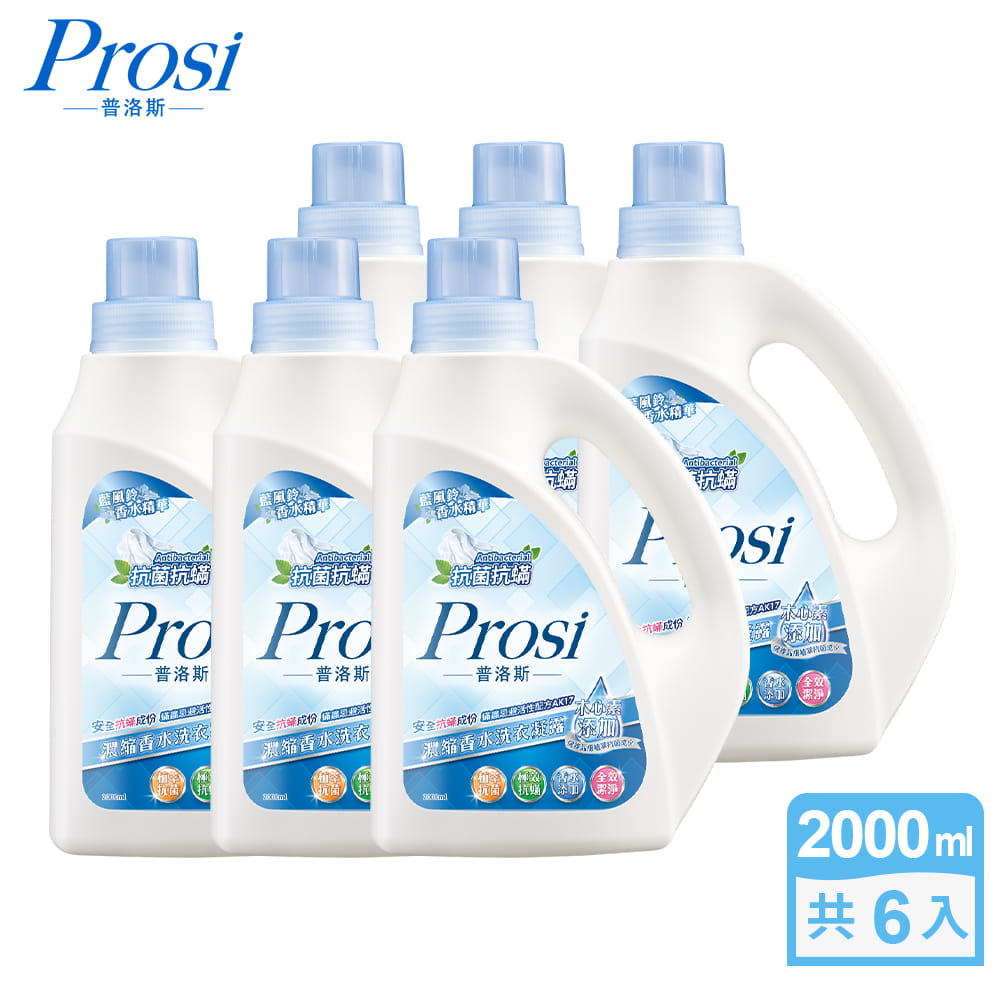 【Prosi普洛斯】抗菌抗蟎濃縮香水洗衣凝露-藍風鈴(2000mlx6入)