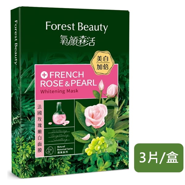 【ForestBeauty氧顏森活】(嫩白)法國玫瑰嫩白面膜3入3組