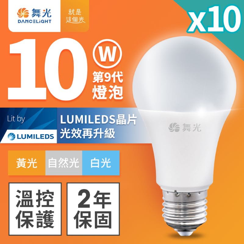 LED燈泡10W 10入白光/自然光/黃光 (等同20W螺旋燈泡) 