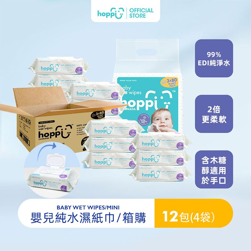 【Hoppi】嬰兒純水濕紙巾經濟包-80抽X12包(箱購)