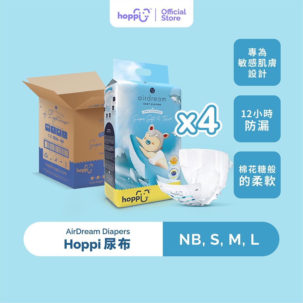 【Hoppi】超薄輕巧黏貼型紙尿褲(箱購)