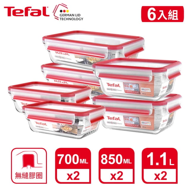 【Tefal法國特福】新一代無縫膠圈耐熱玻璃保鮮盒6件組700ML2入+850ML2入+1.1L2入
