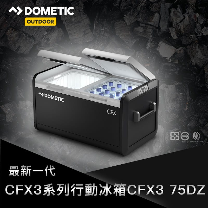 【DOMETIC】智慧壓縮機行動冰箱CFX375DZ(容量75L)+贈氣炸烤箱
