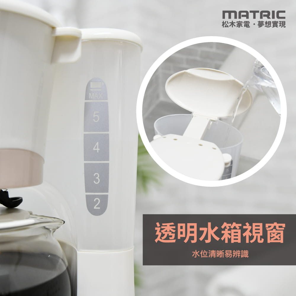 松木家電咖啡機(奶茶色)MG-CM0611