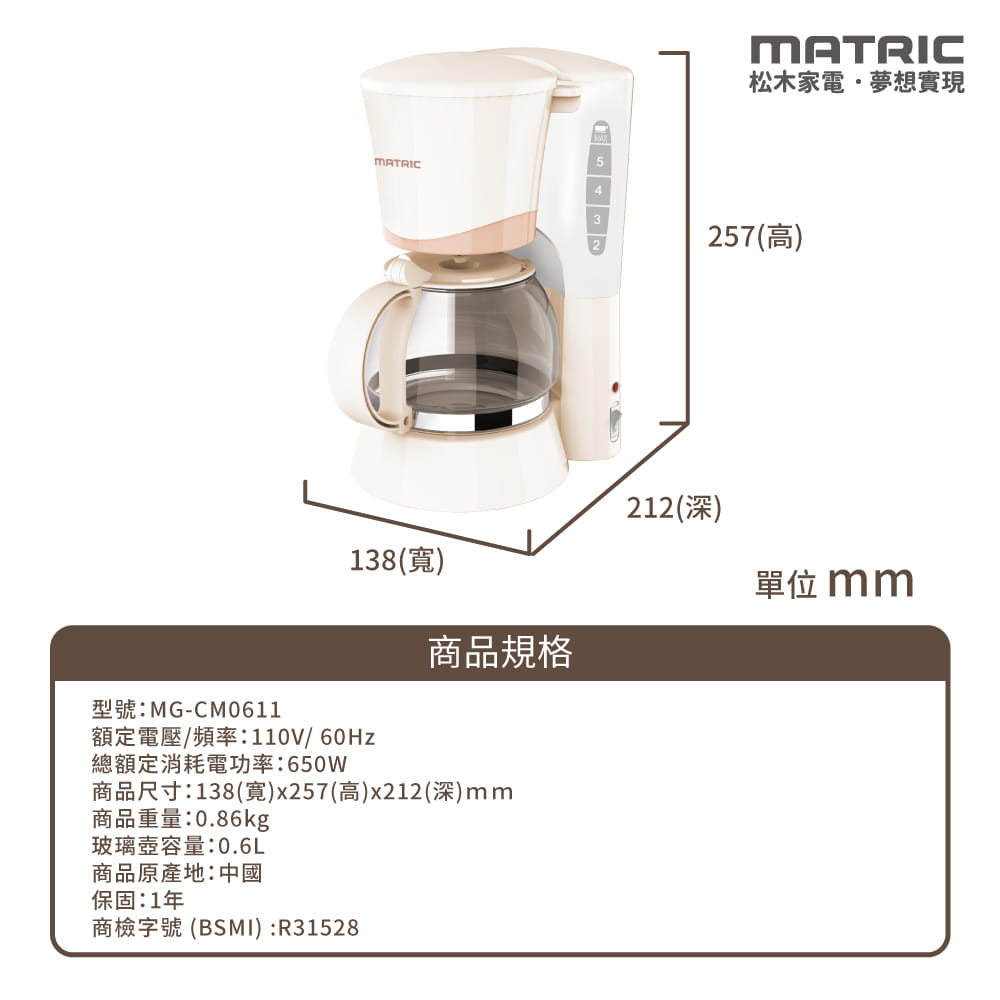 MATRIC咖啡機(奶茶色)MG-CM0611