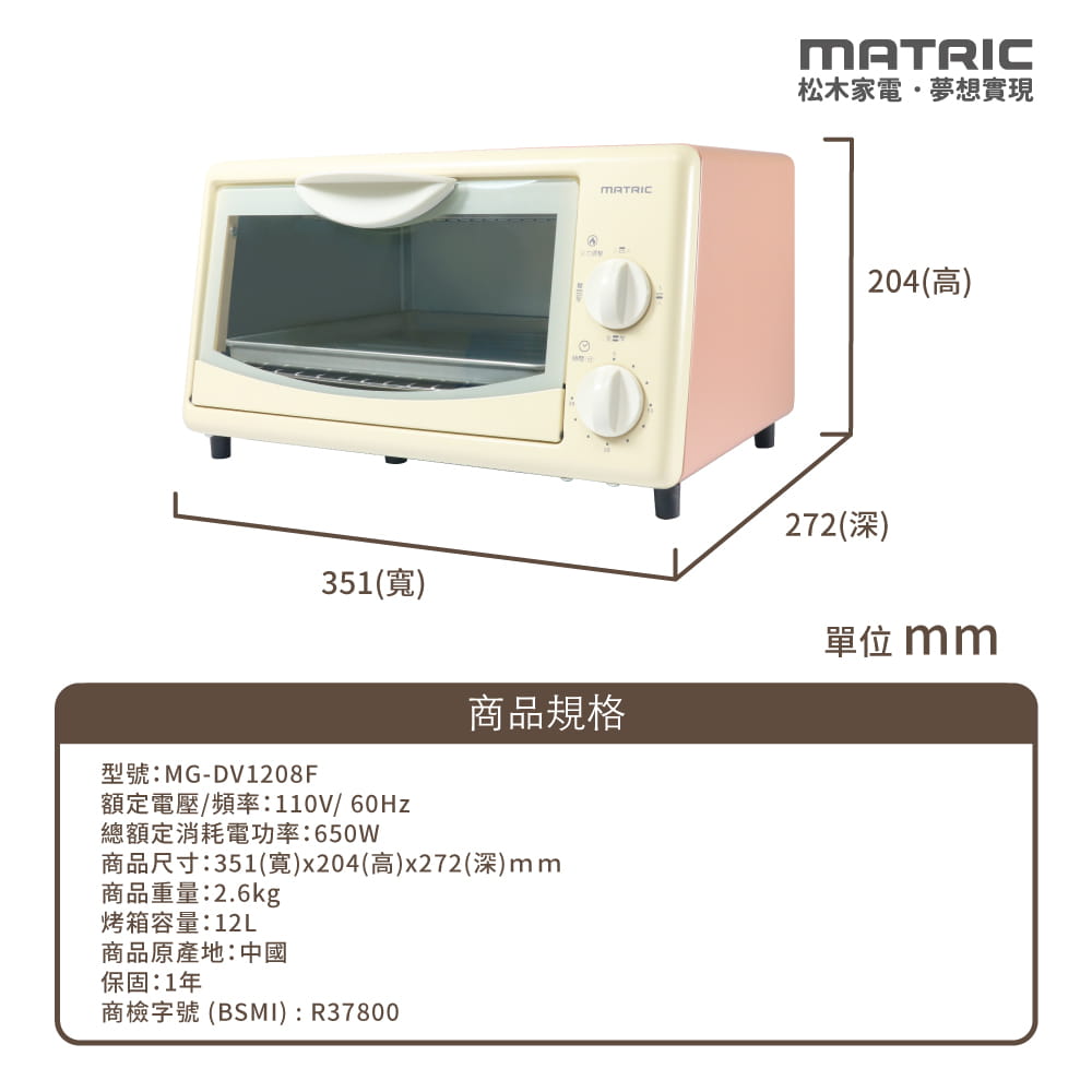 松木家電烤箱MG-DV1208F 