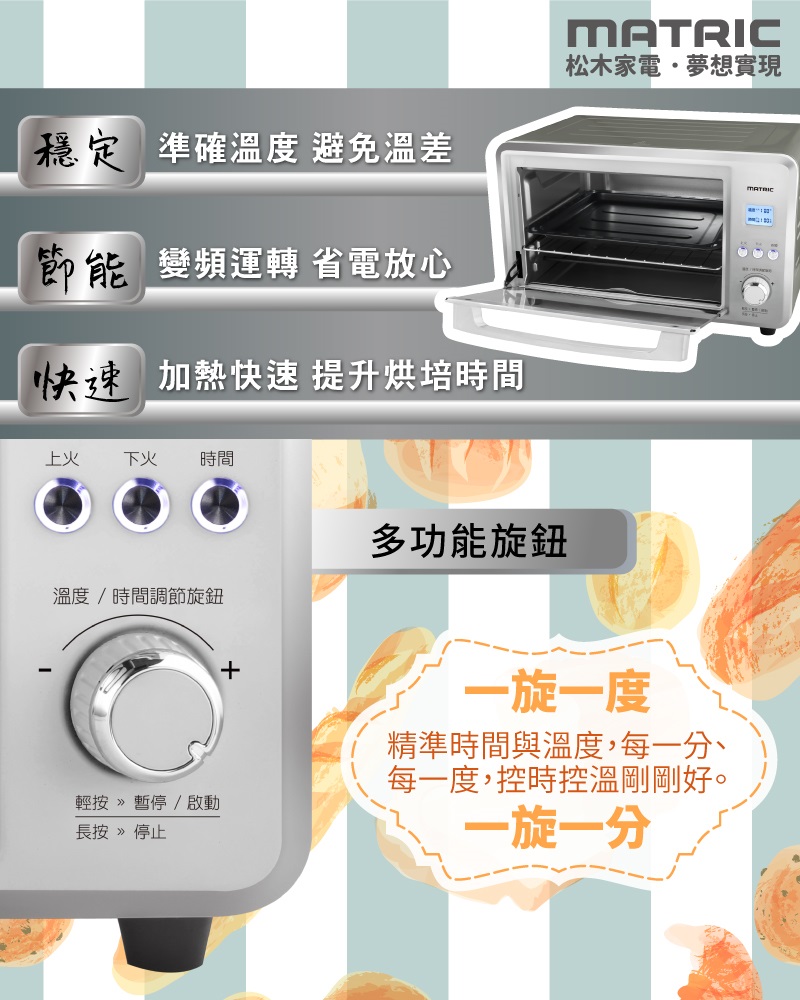 【MATRIC 松木】28L微電腦烘培調理電烤箱MG-DV2801M (溫度30-230度)-多功能旋鈕