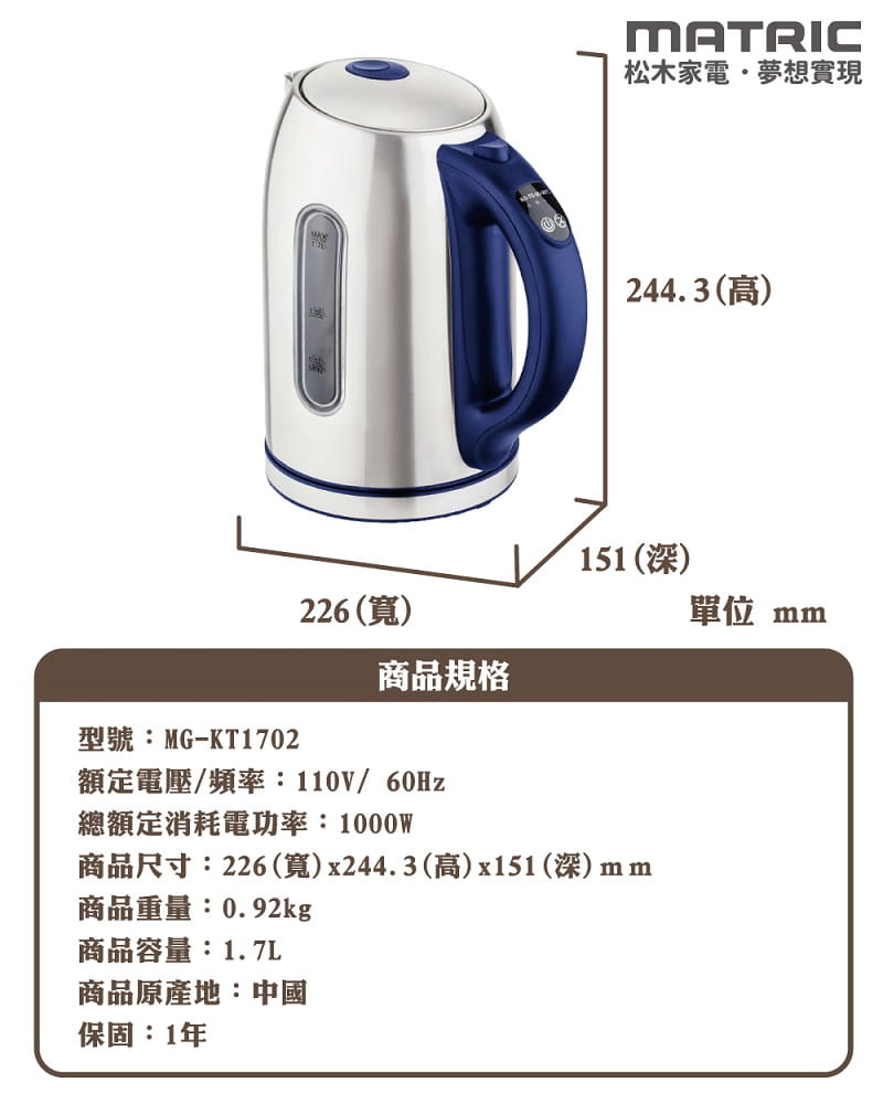 【MATRIC 松木】1.7L不鏽鋼定溫/溫控快煮壺MG-KT1702 -規格說明