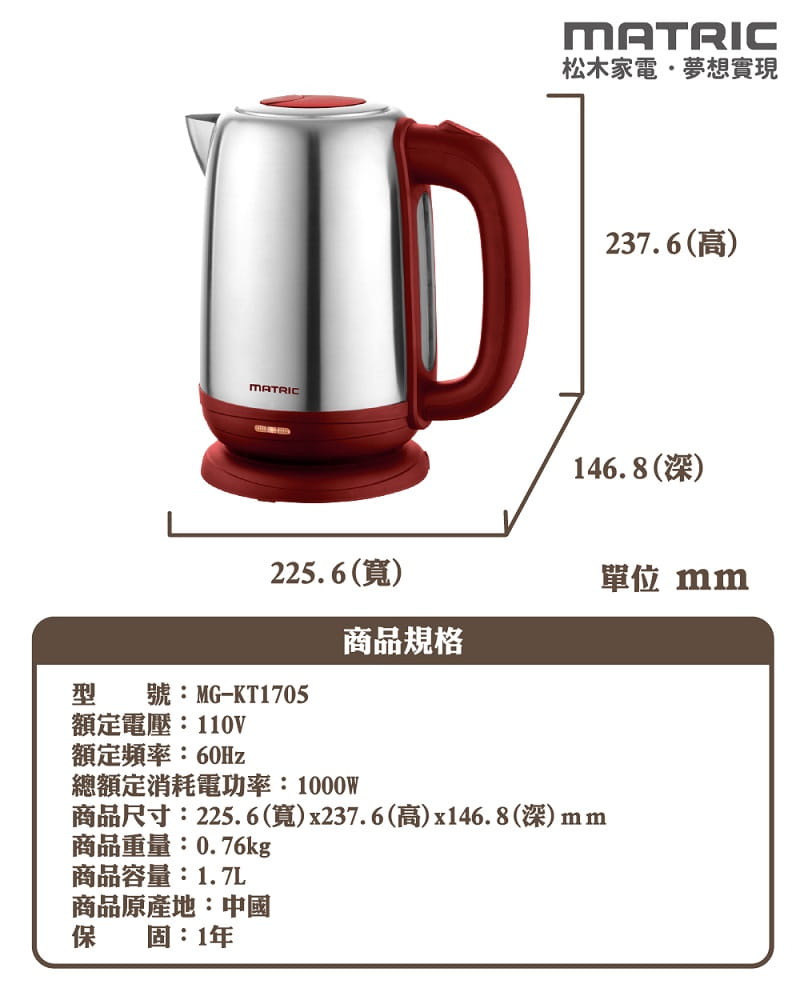 【MATRIC 松木】1.7L大容量時尚不鏽鋼快煮壺MG-KT1705-規格說明