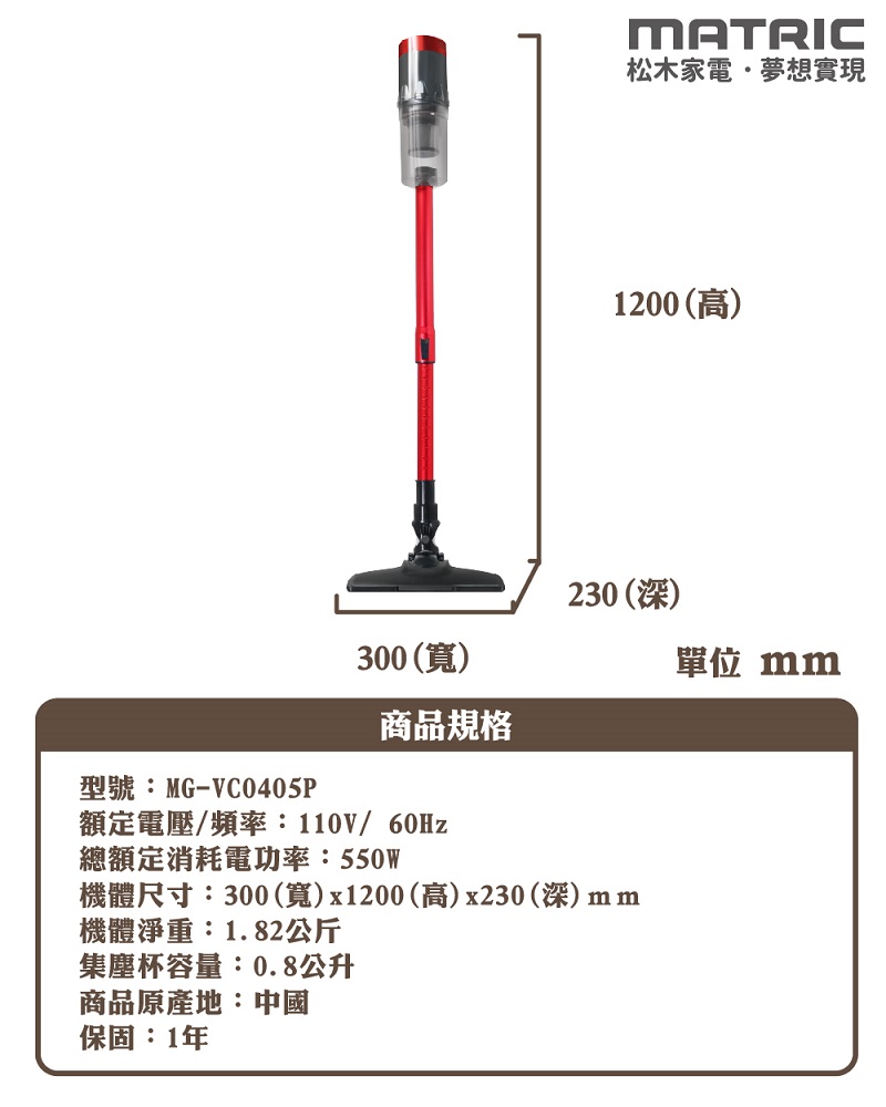 【MATRIC 松木】手持旋風強效集塵吸塵器 MG-VC0405P-規格說明
