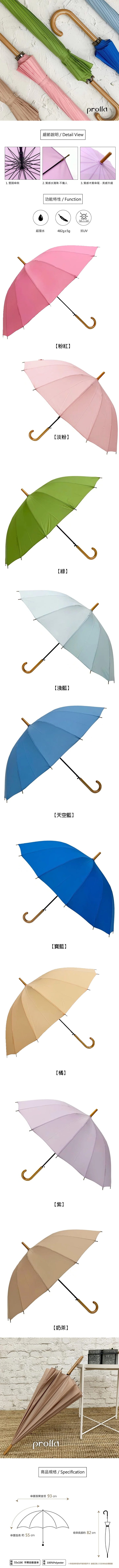 【秀裕prolla】16根骨日式和風傘-內容描述