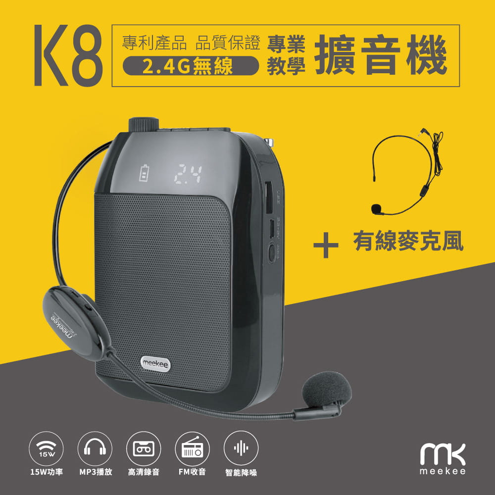 【meekee】K82.4G無線專業教學擴音機(加購有線麥克風組)