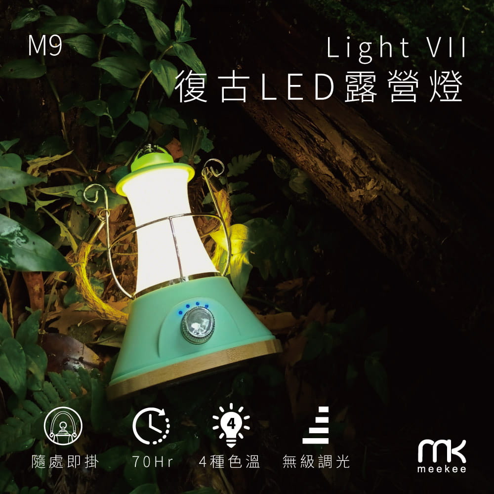 【LightVII】M9復古LED露營燈