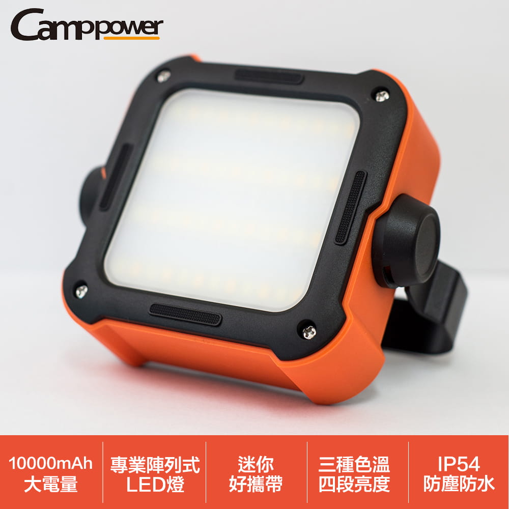 【Camppower】LP10移動多用途LED探照燈/露營燈/攝影燈
