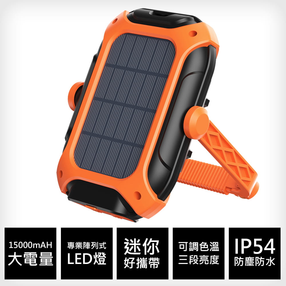 【meekee】LP11太陽能移動多用途LED探照燈/露營燈/攝影燈