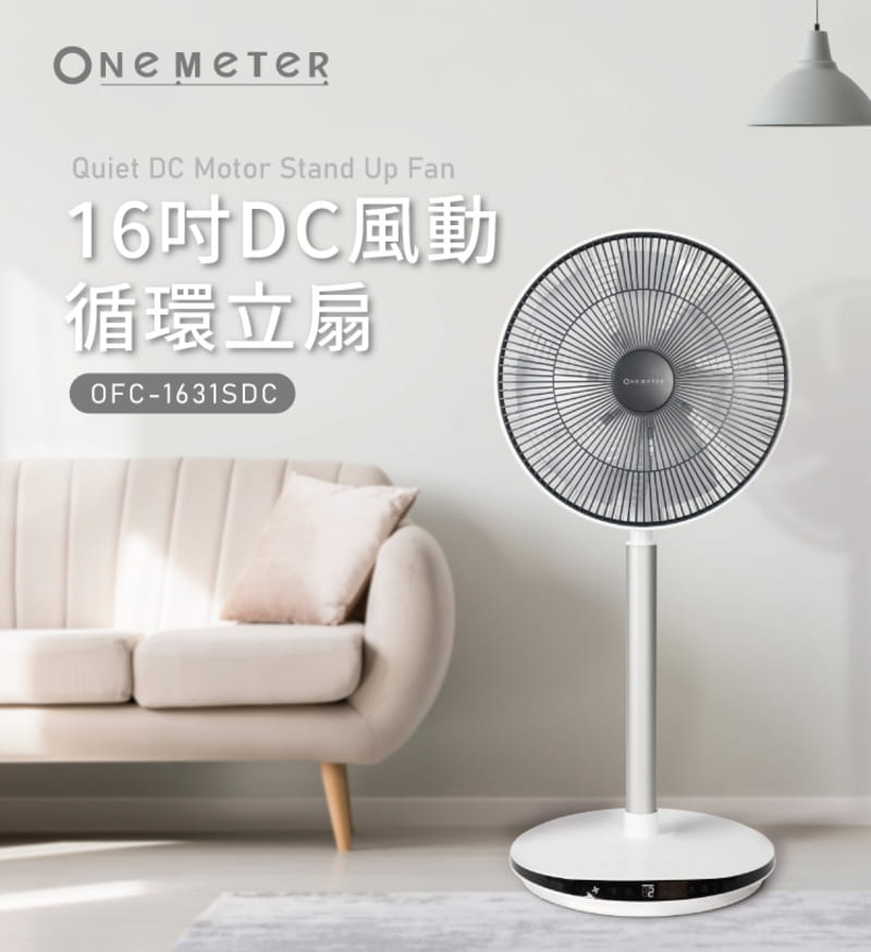 【one-meter】16吋DC風動循環立扇OFC-1631SDC