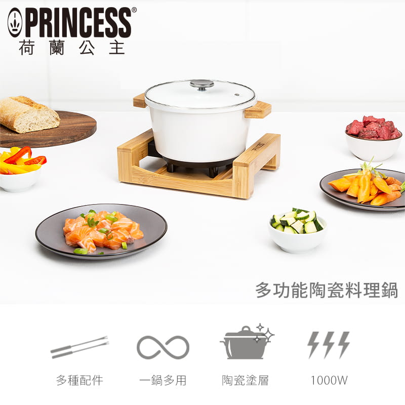 【PRINCESS荷蘭公主】【新品優惠】多功能陶瓷料理鍋白173030