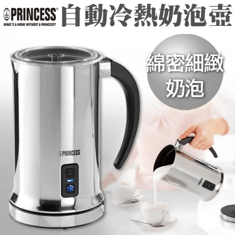 【PRINCESS荷蘭公主】自動冰熱奶泡壺奶泡機
