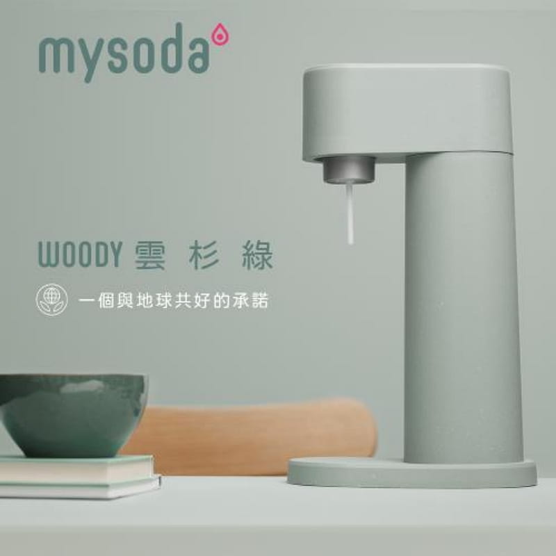 【mysoda沐樹得】WOODY芬蘭氣泡水機雲杉綠WD002-GG