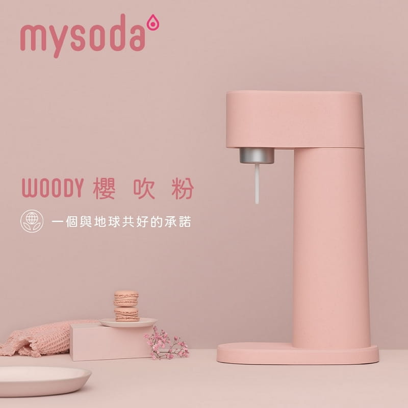 【mysoda沐樹得】WOODY芬蘭氣泡水機櫻吹粉WD002-LP