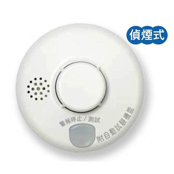 【中保科技】住宅用獨立式火災警報器(偵煙式)