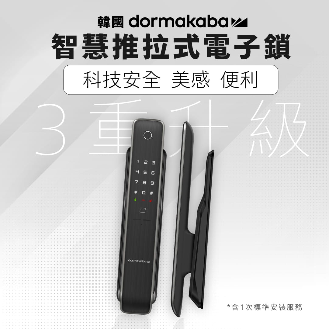 【中保科技】dormakaba智慧推拉式電子鎖(AS960單機版)